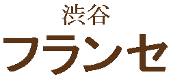 フランセ日本語ロゴ